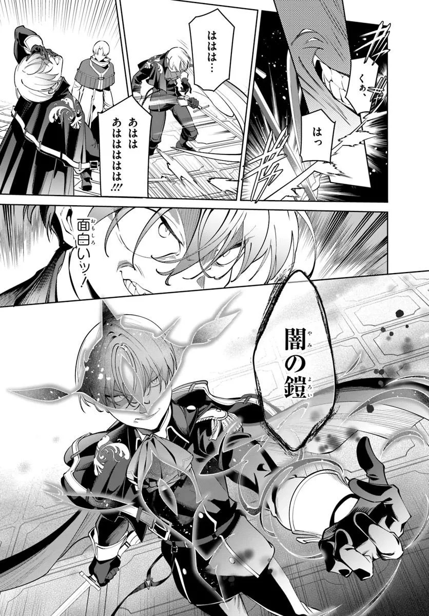 Kiwamete Goumantaru Akuyaku Kizoku no Shogyou Chapter 10 4ページ
