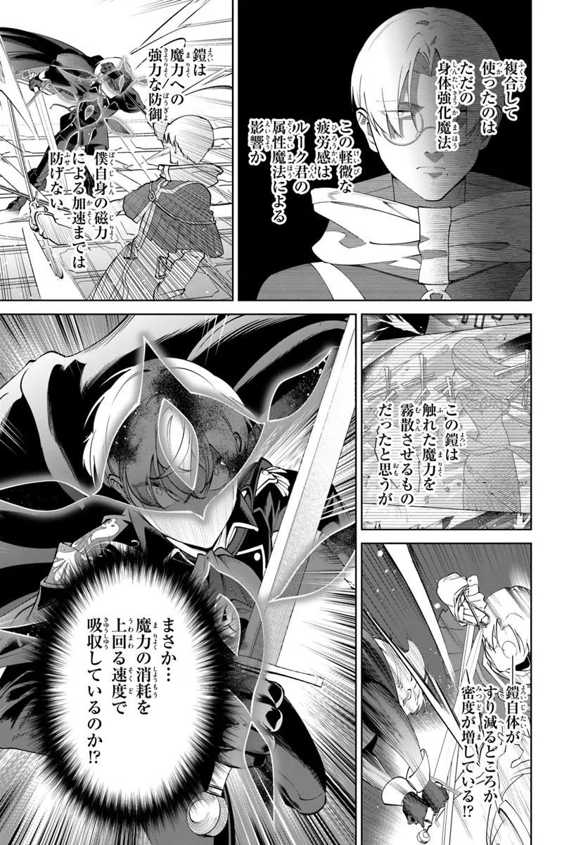 Kiwamete Goumantaru Akuyaku Kizoku no Shogyou Chapter 10 6ページ