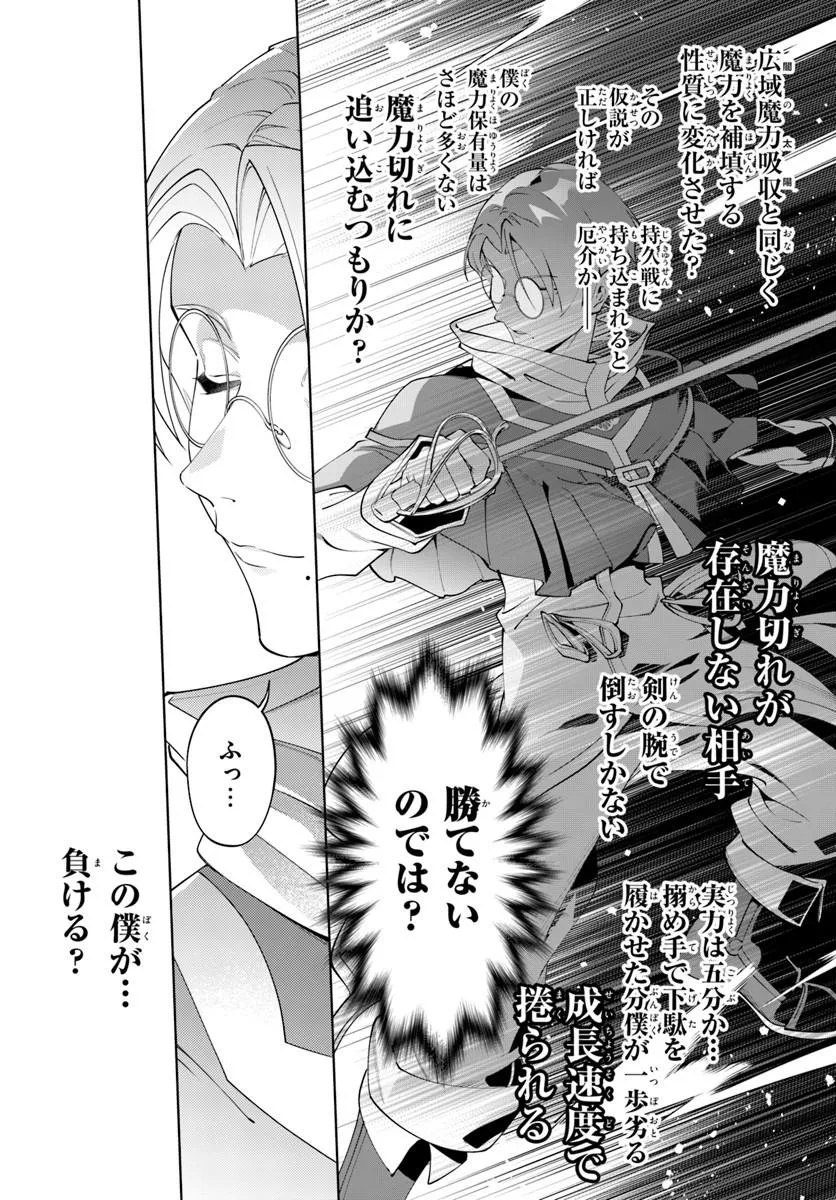 Kiwamete Goumantaru Akuyaku Kizoku no Shogyou Chapter 10 7ページ