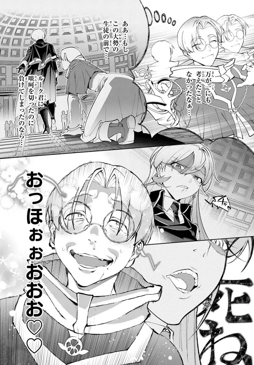 Kiwamete Goumantaru Akuyaku Kizoku no Shogyou Chapter 10 8ページ