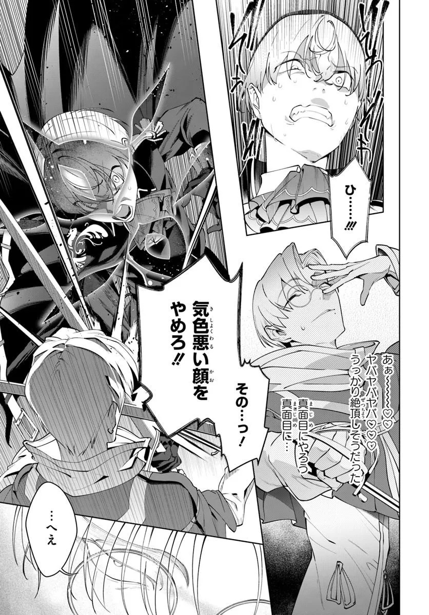 Kiwamete Goumantaru Akuyaku Kizoku no Shogyou Chapter 10 9ページ