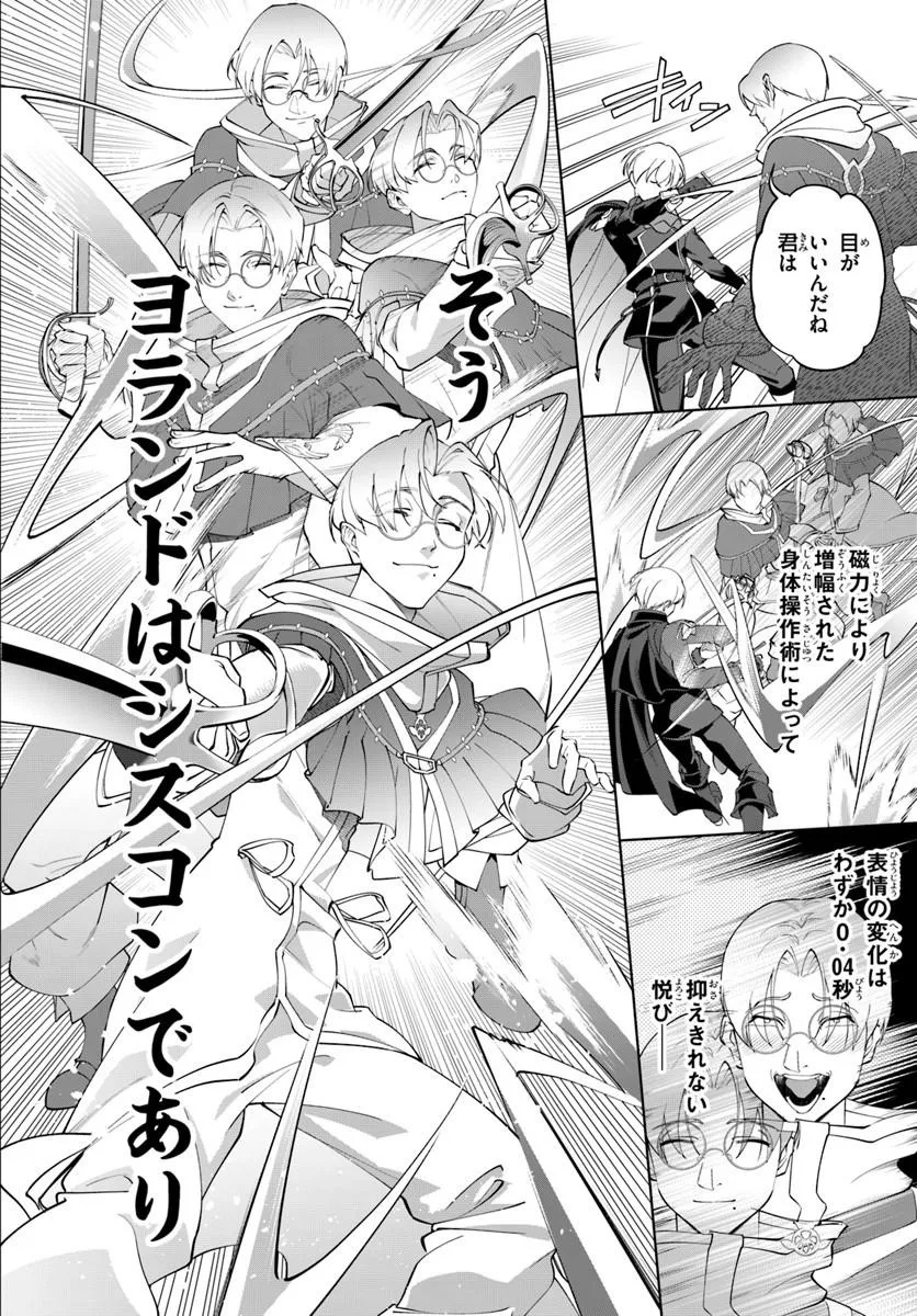 Kiwamete Goumantaru Akuyaku Kizoku no Shogyou Chapter 10 10ページ