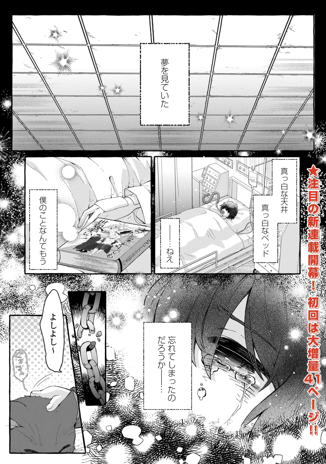 Chibikko Renkinjutsushi no Ongaeshi Chapter 1 1ページ