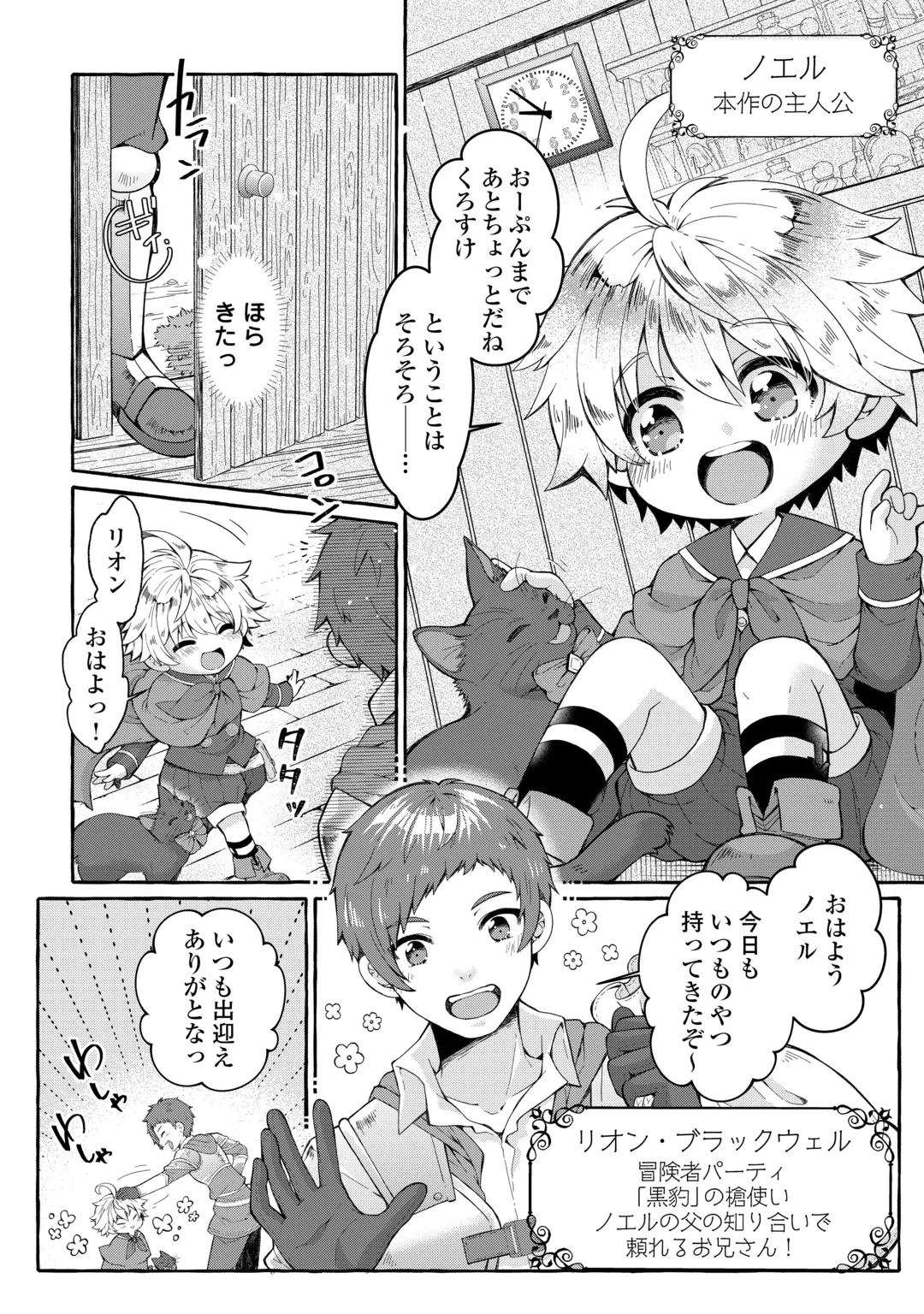 Chibikko Renkinjutsushi no Ongaeshi Chapter 1 2ページ