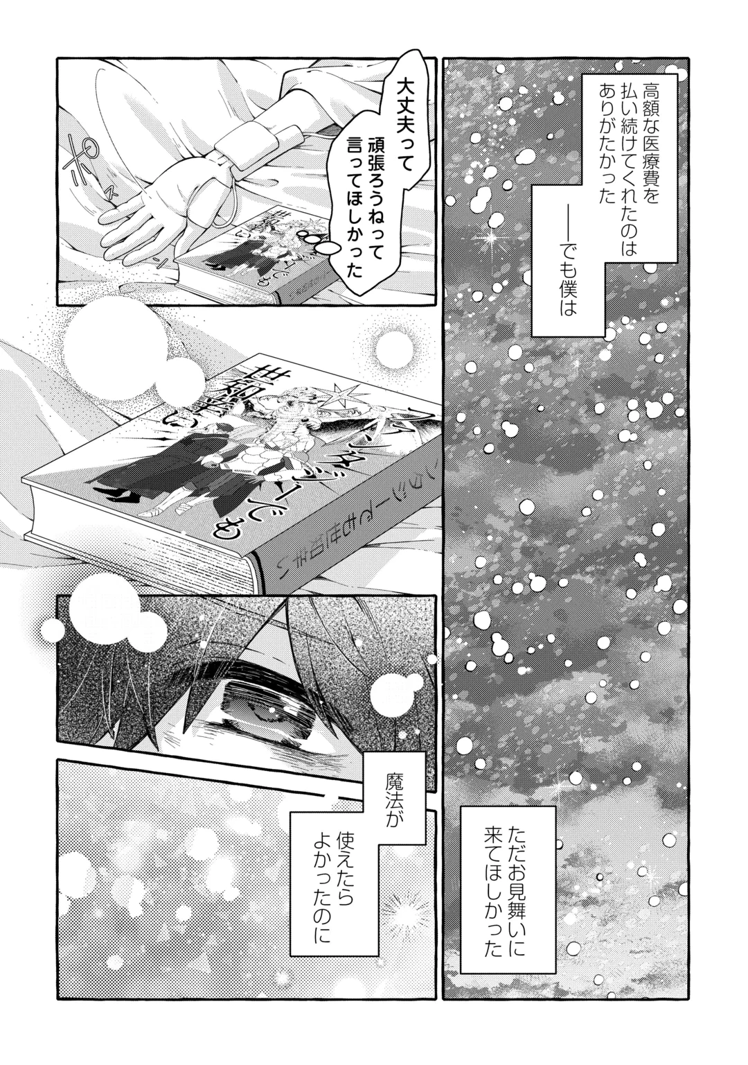 Chibikko Renkinjutsushi no Ongaeshi Chapter 1 11ページ