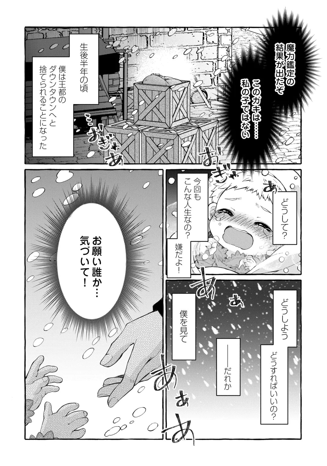 Chibikko Renkinjutsushi no Ongaeshi Chapter 1 14ページ