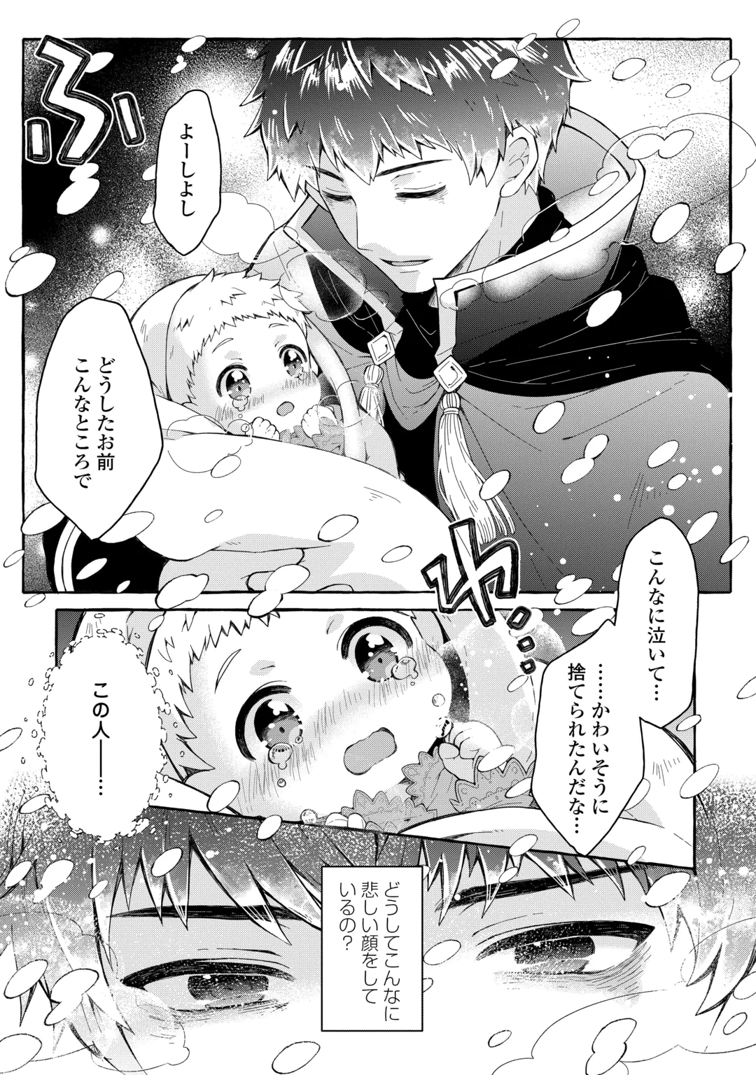 Chibikko Renkinjutsushi no Ongaeshi Chapter 1 15ページ