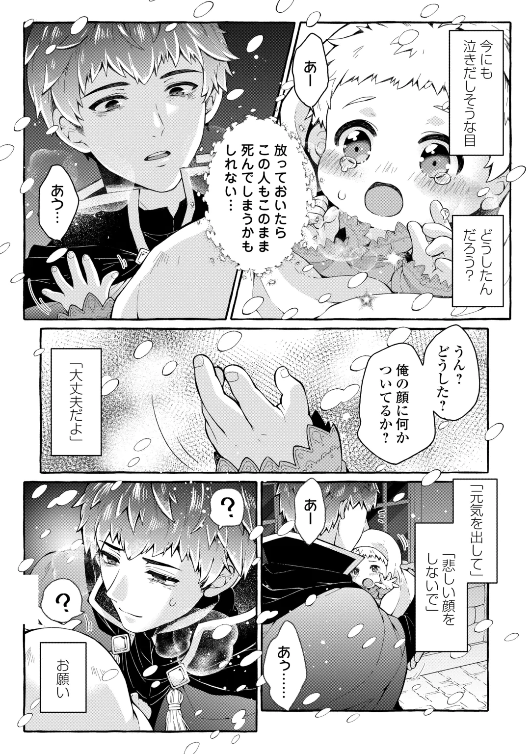 Chibikko Renkinjutsushi no Ongaeshi Chapter 1 16ページ