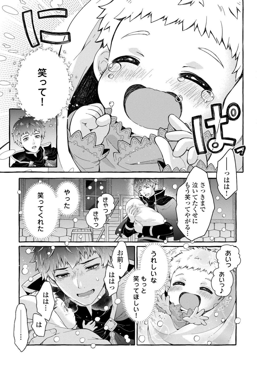 Chibikko Renkinjutsushi no Ongaeshi Chapter 1 17ページ