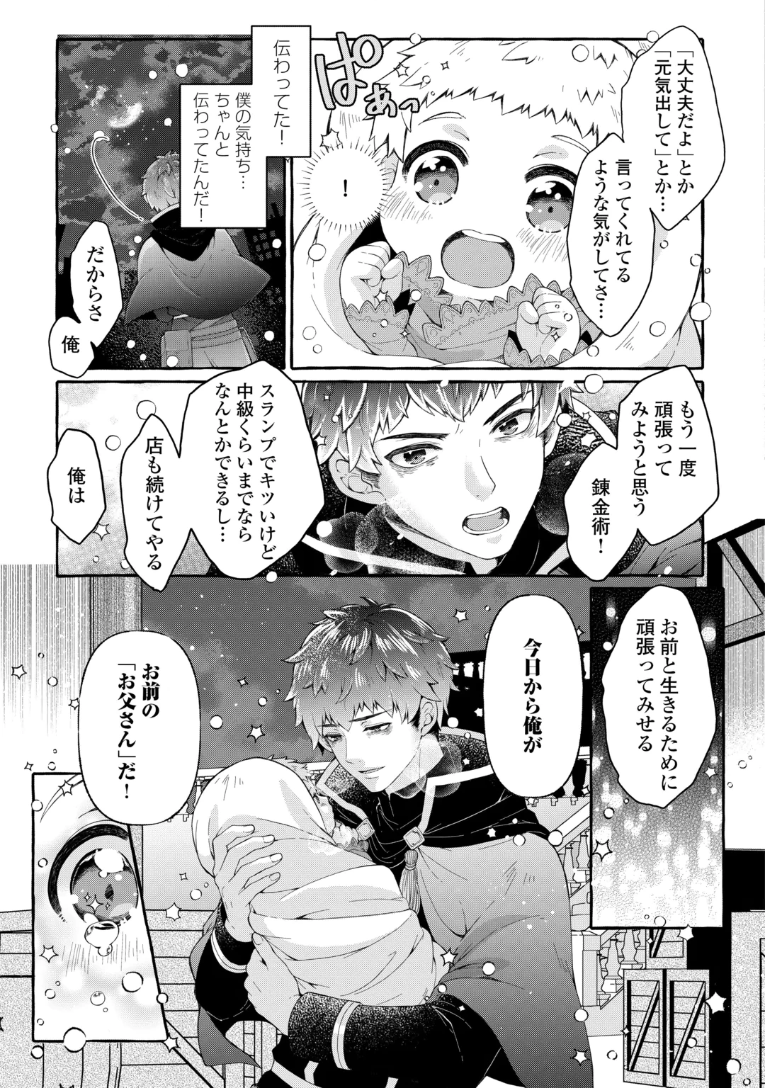 Chibikko Renkinjutsushi no Ongaeshi Chapter 1 19ページ