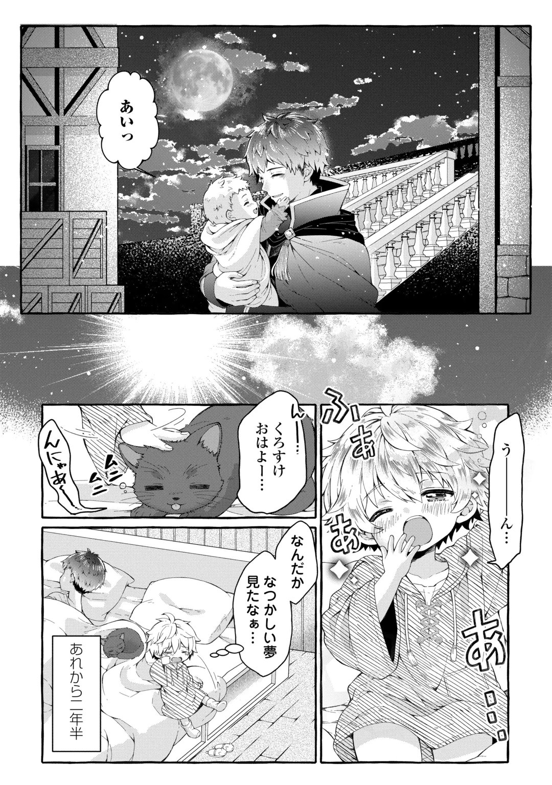 Chibikko Renkinjutsushi no Ongaeshi Chapter 1 20ページ