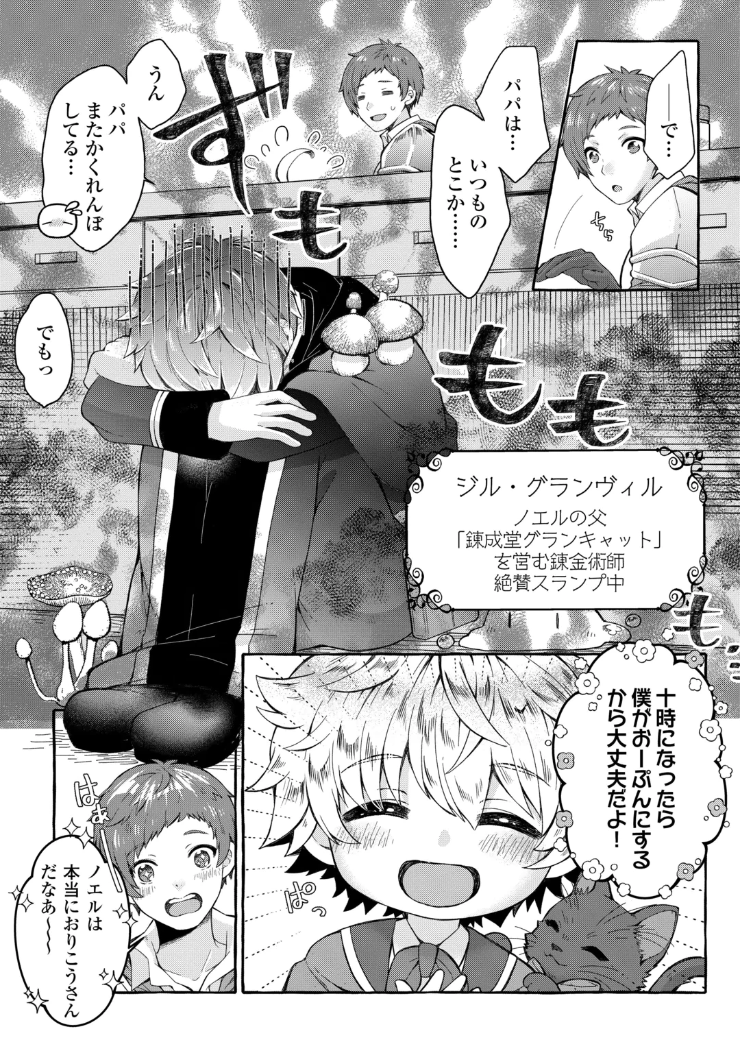 Chibikko Renkinjutsushi no Ongaeshi Chapter 1 3ページ