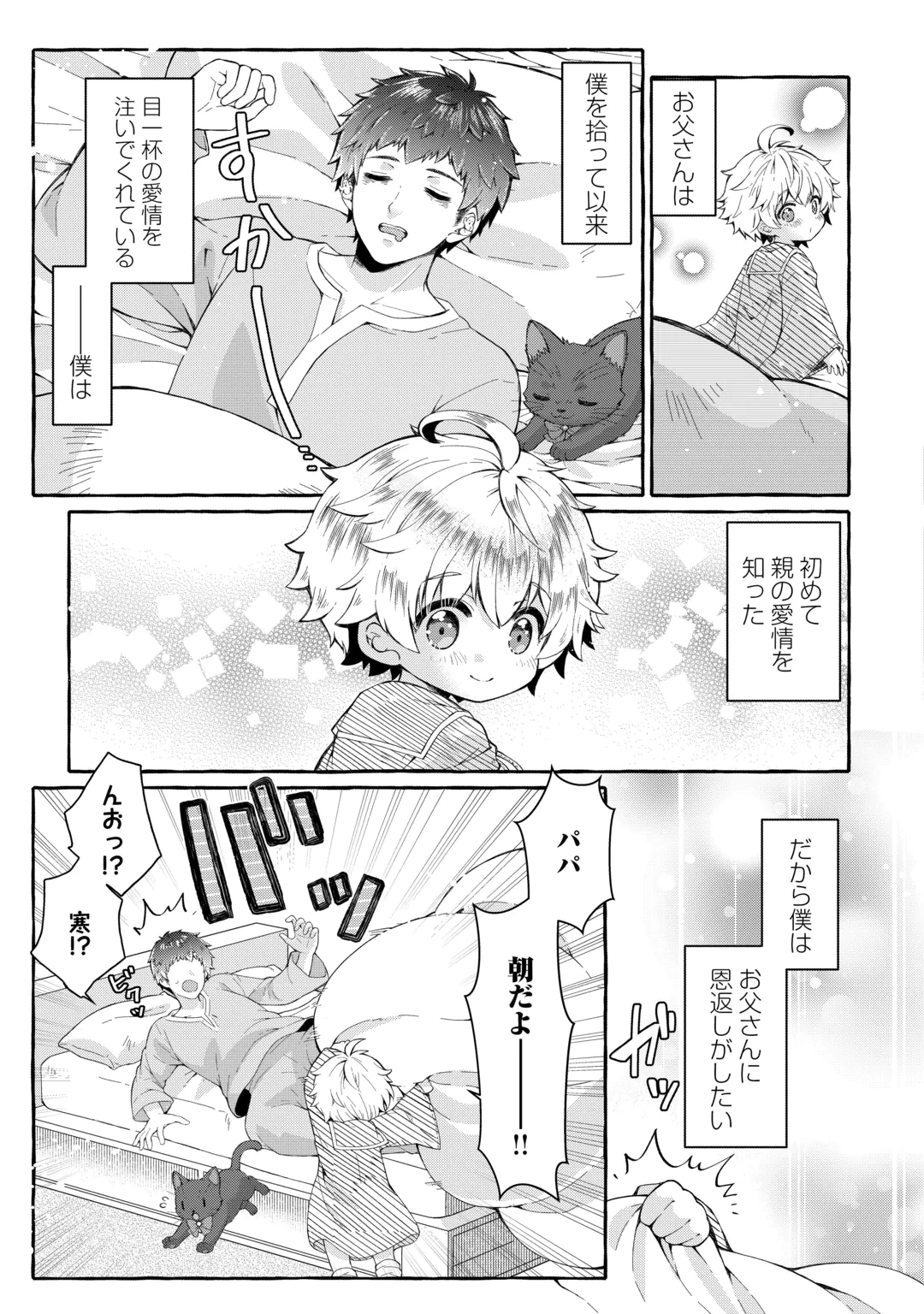Chibikko Renkinjutsushi no Ongaeshi Chapter 1 21ページ