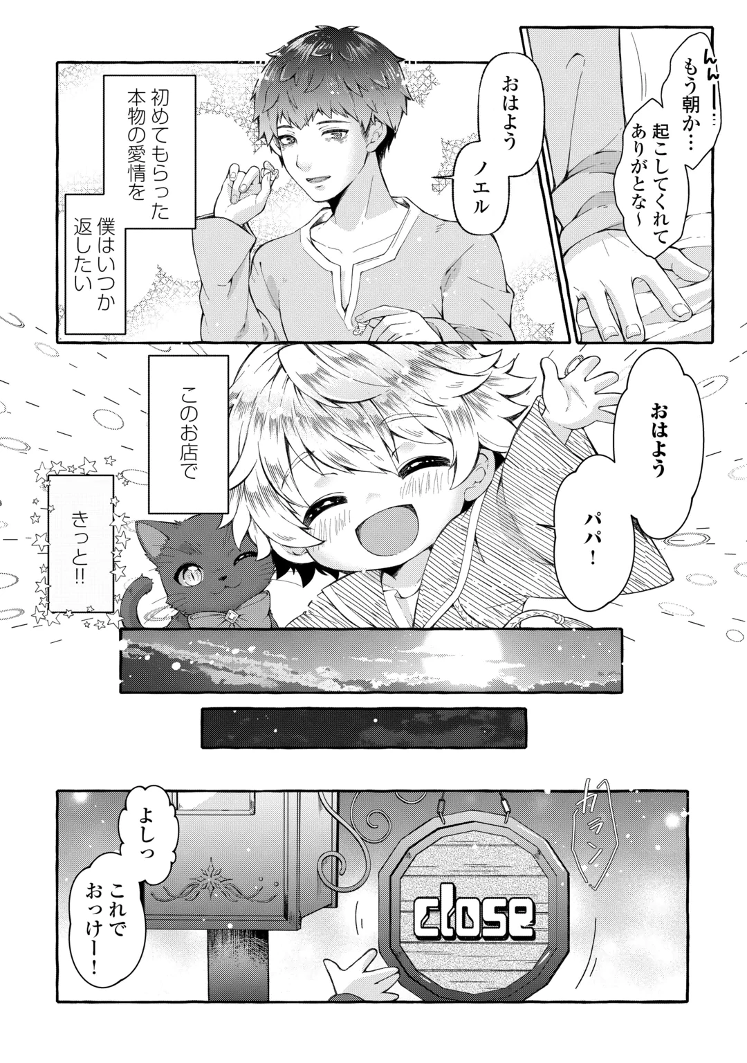Chibikko Renkinjutsushi no Ongaeshi Chapter 1 22ページ