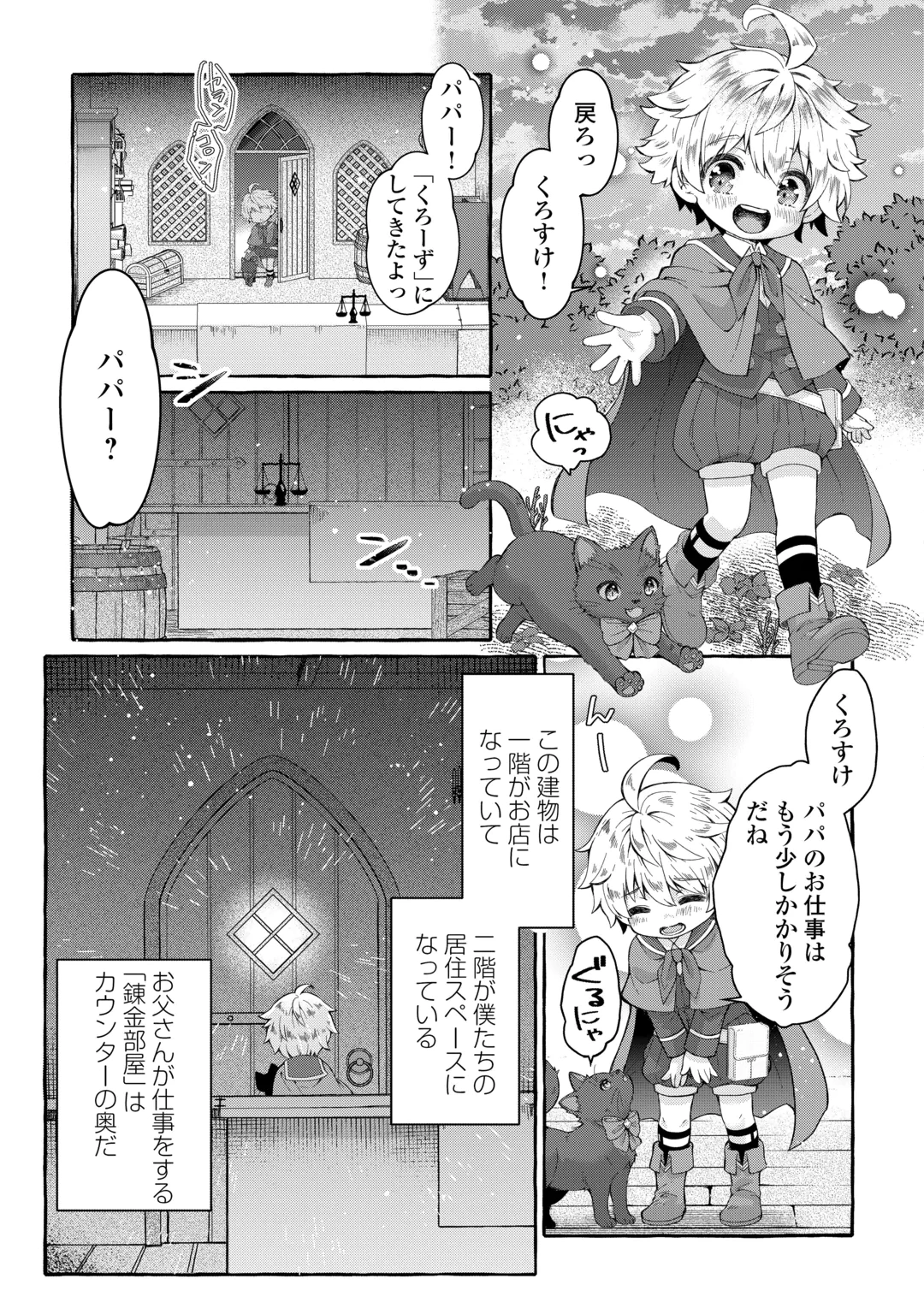 Chibikko Renkinjutsushi no Ongaeshi Chapter 1 23ページ