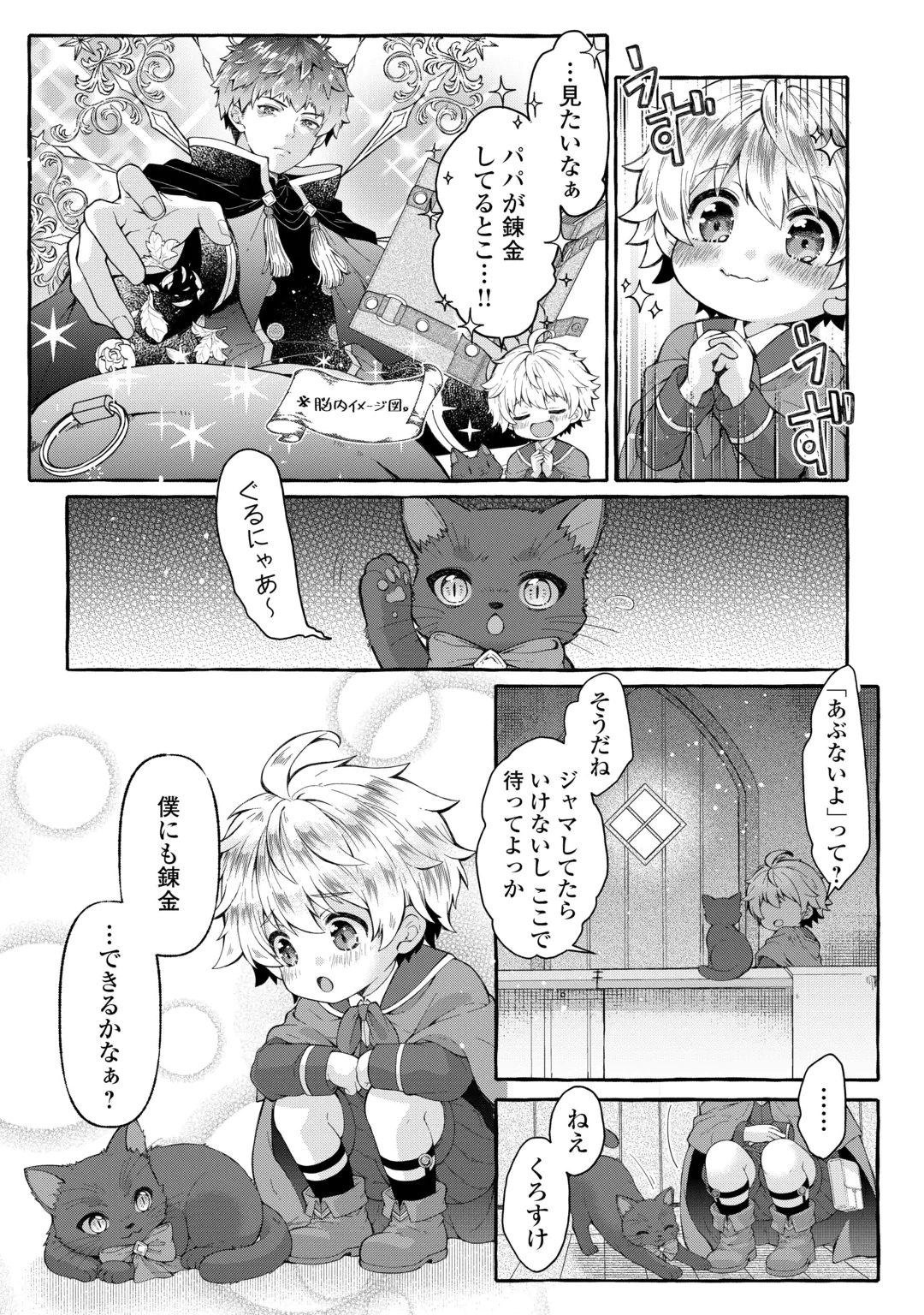 Chibikko Renkinjutsushi no Ongaeshi Chapter 1 24ページ