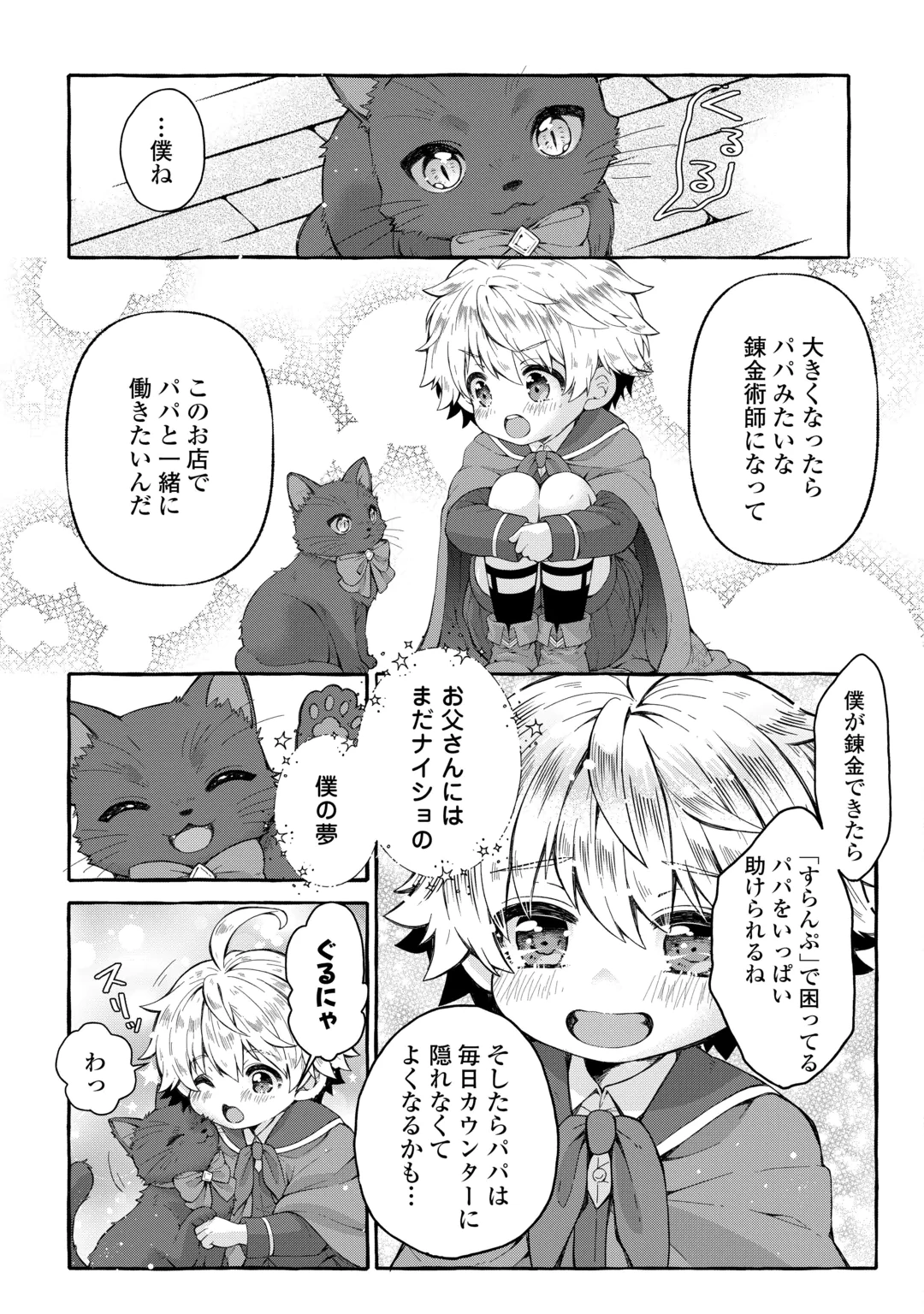 Chibikko Renkinjutsushi no Ongaeshi Chapter 1 25ページ
