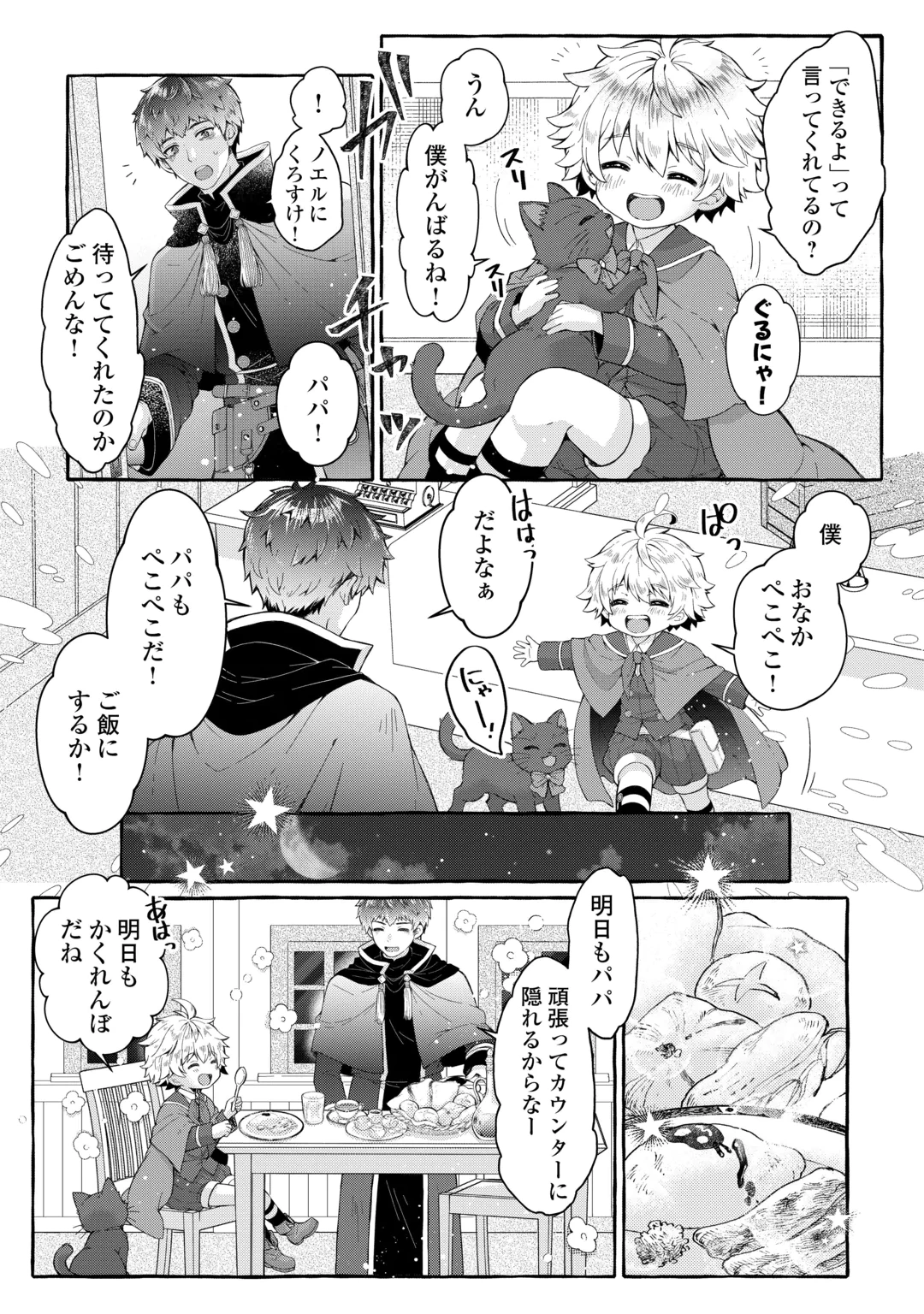 Chibikko Renkinjutsushi no Ongaeshi Chapter 1 26ページ