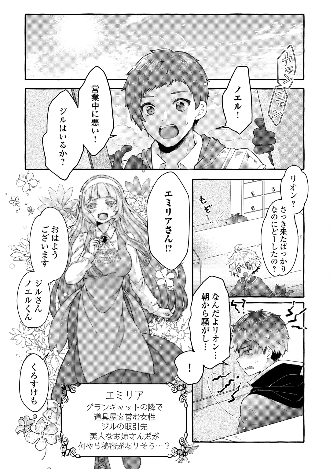 Chibikko Renkinjutsushi no Ongaeshi Chapter 1 27ページ