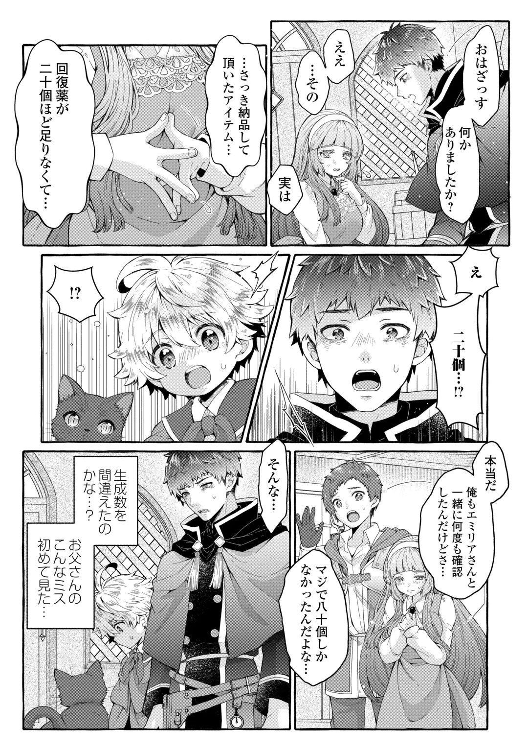 Chibikko Renkinjutsushi no Ongaeshi Chapter 1 28ページ