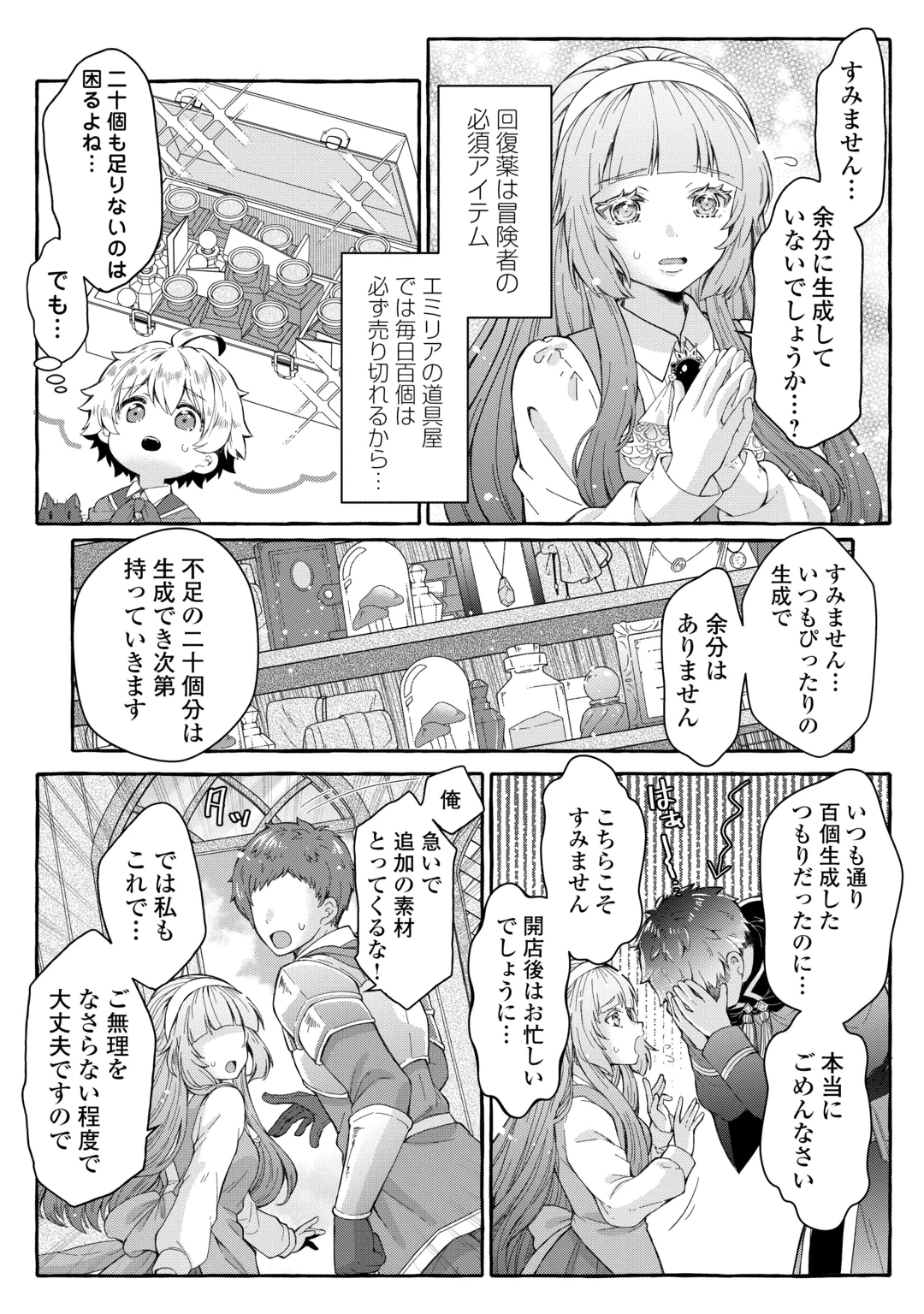 Chibikko Renkinjutsushi no Ongaeshi Chapter 1 29ページ