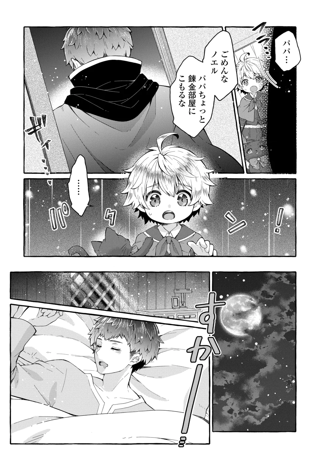 Chibikko Renkinjutsushi no Ongaeshi Chapter 1 30ページ