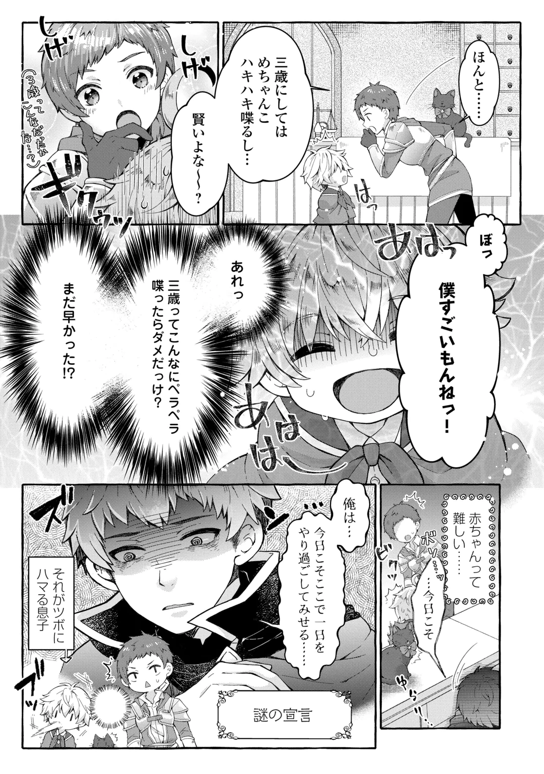 Chibikko Renkinjutsushi no Ongaeshi Chapter 1 4ページ