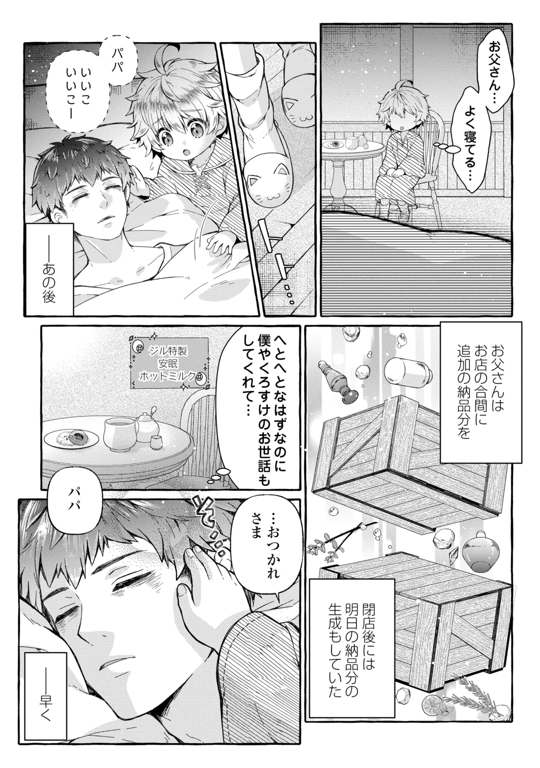 Chibikko Renkinjutsushi no Ongaeshi Chapter 1 31ページ