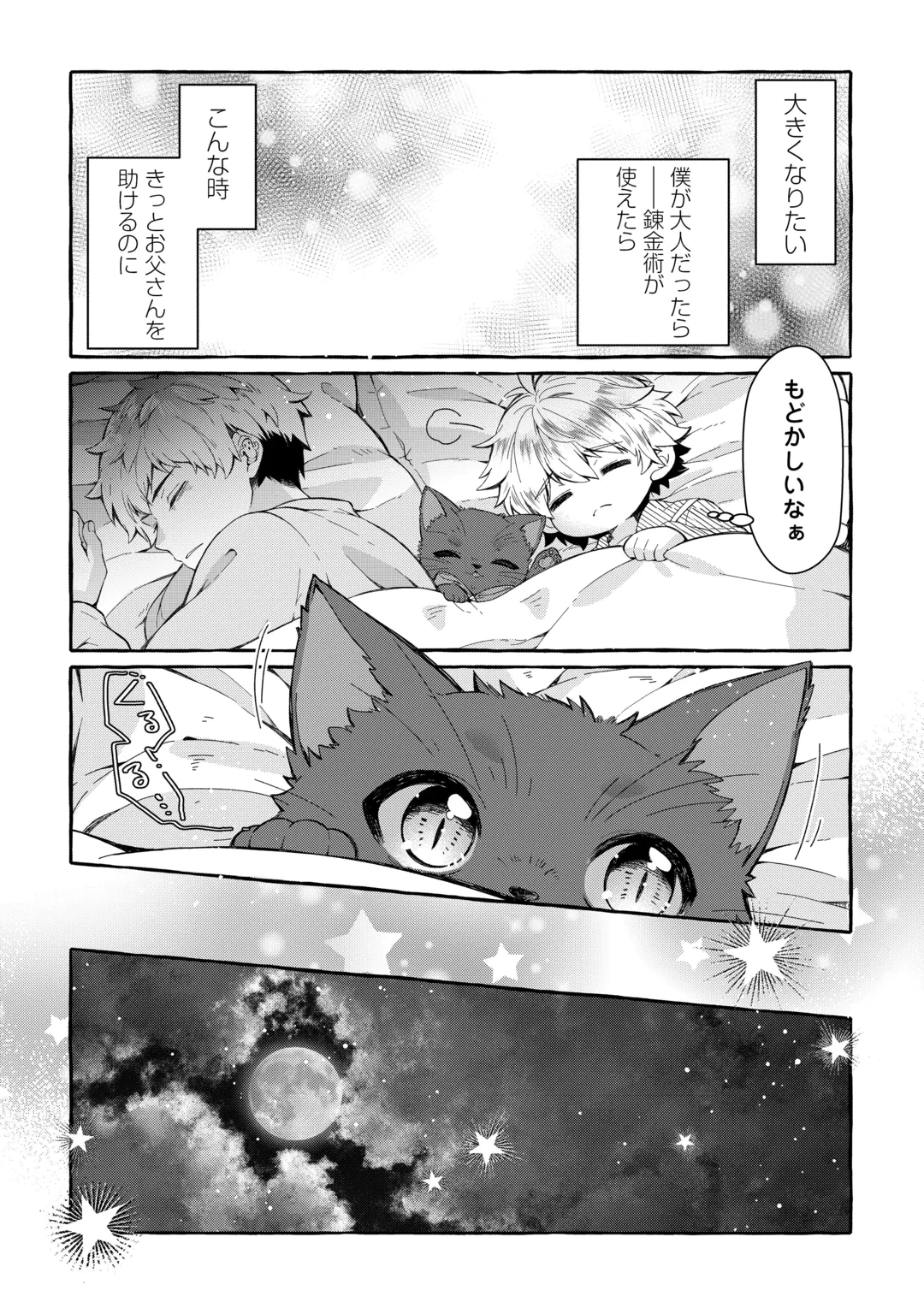 Chibikko Renkinjutsushi no Ongaeshi Chapter 1 32ページ
