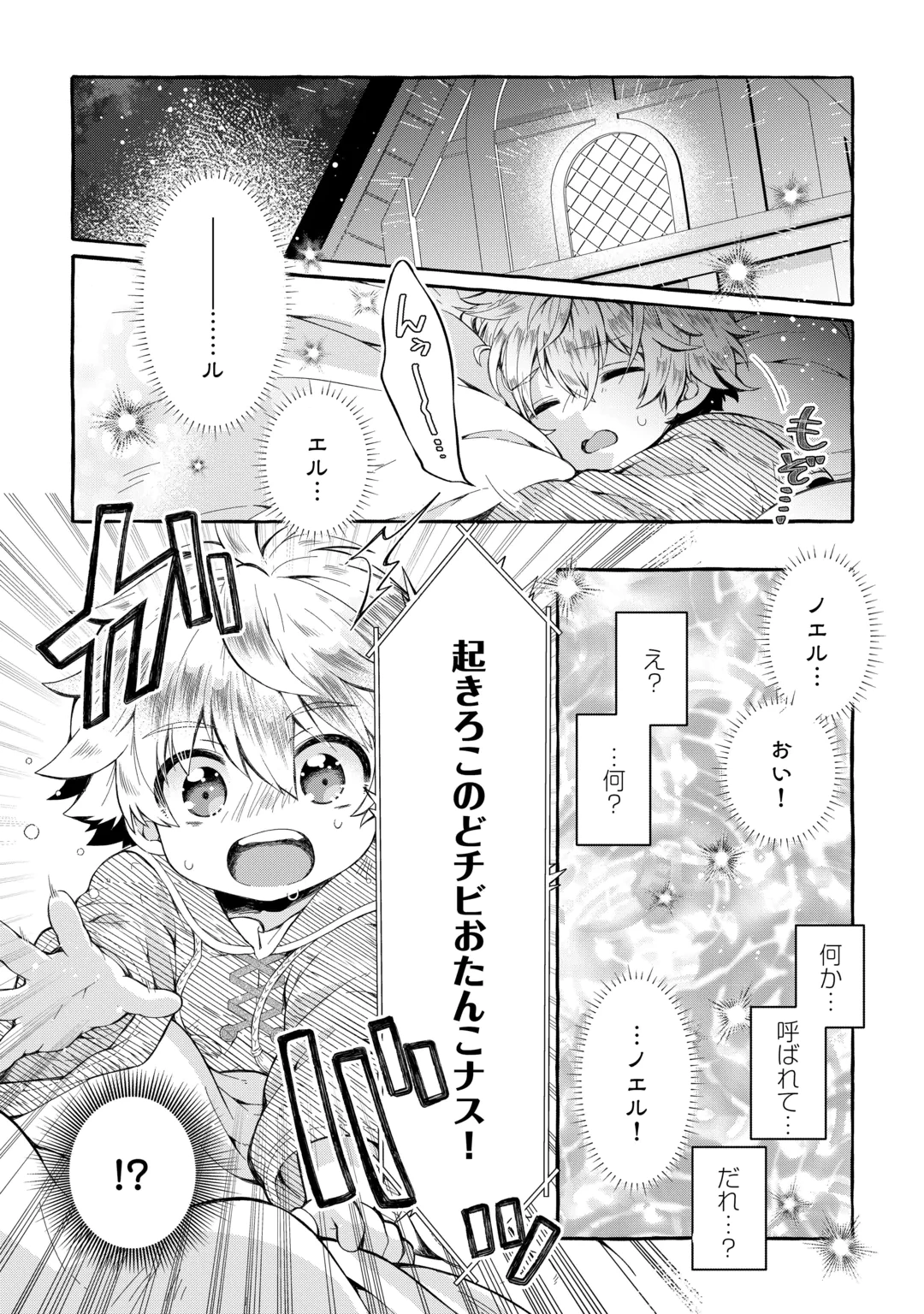 Chibikko Renkinjutsushi no Ongaeshi Chapter 1 33ページ