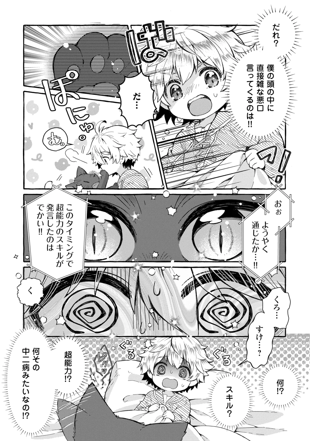 Chibikko Renkinjutsushi no Ongaeshi Chapter 1 34ページ