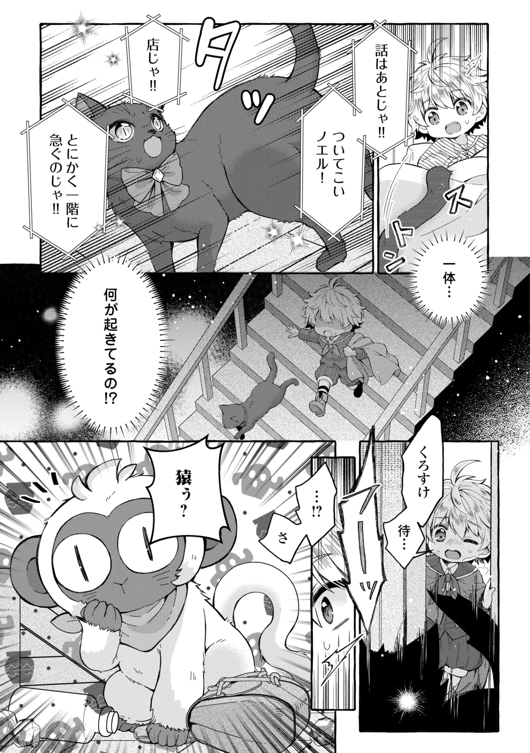 Chibikko Renkinjutsushi no Ongaeshi Chapter 1 35ページ