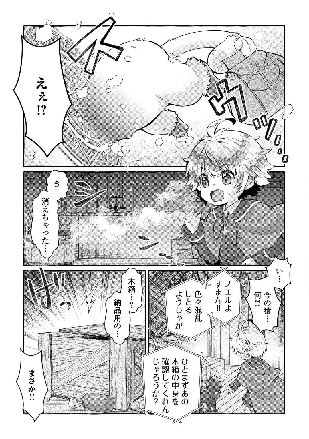 Chibikko Renkinjutsushi no Ongaeshi Chapter 1 37ページ