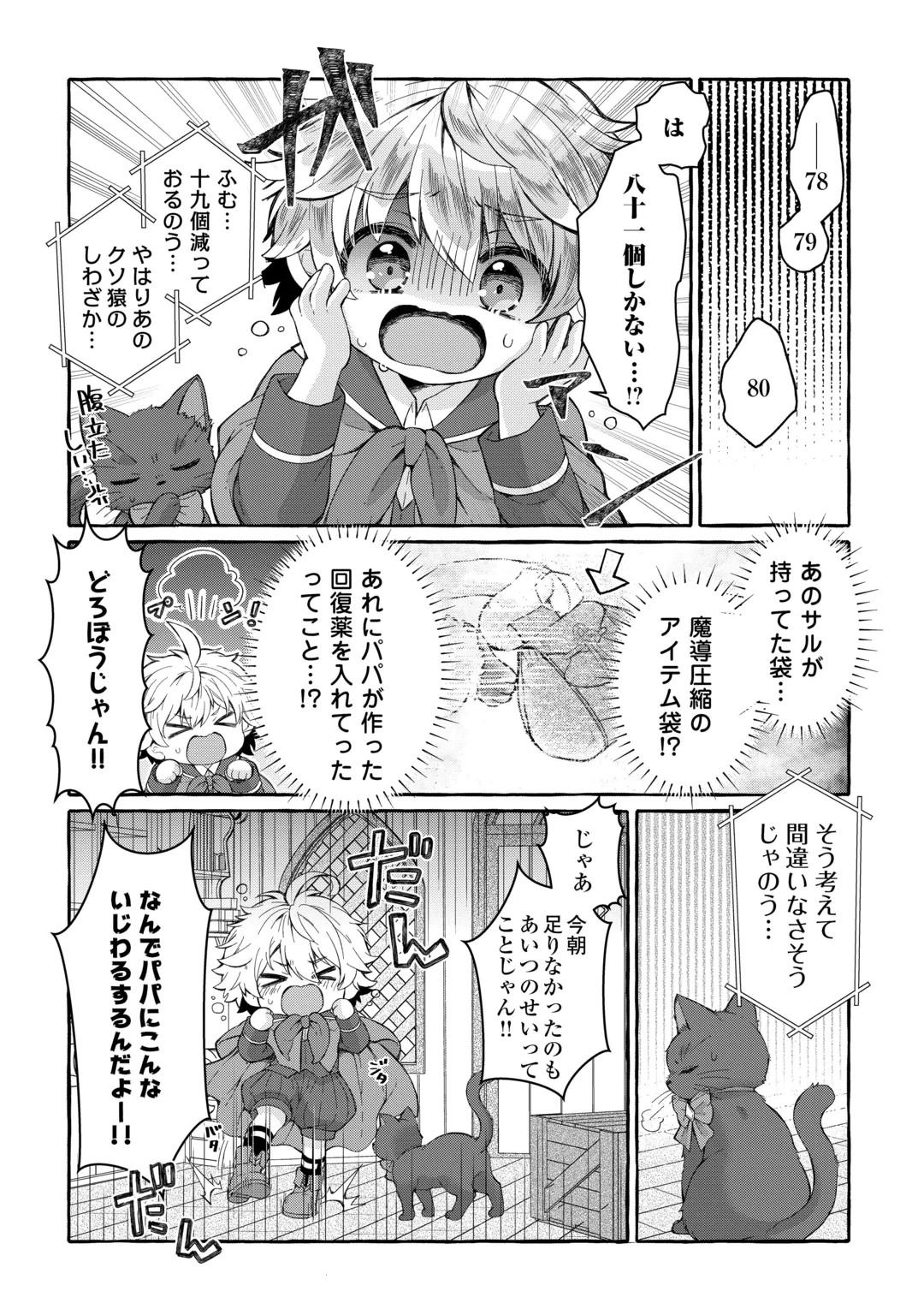 Chibikko Renkinjutsushi no Ongaeshi Chapter 1 38ページ