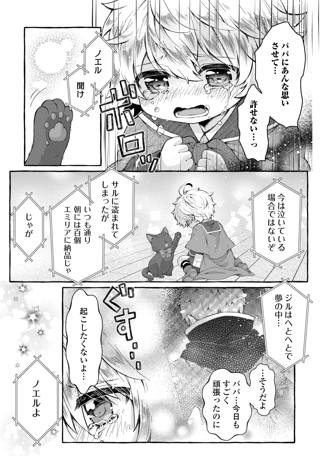 Chibikko Renkinjutsushi no Ongaeshi Chapter 1 39ページ