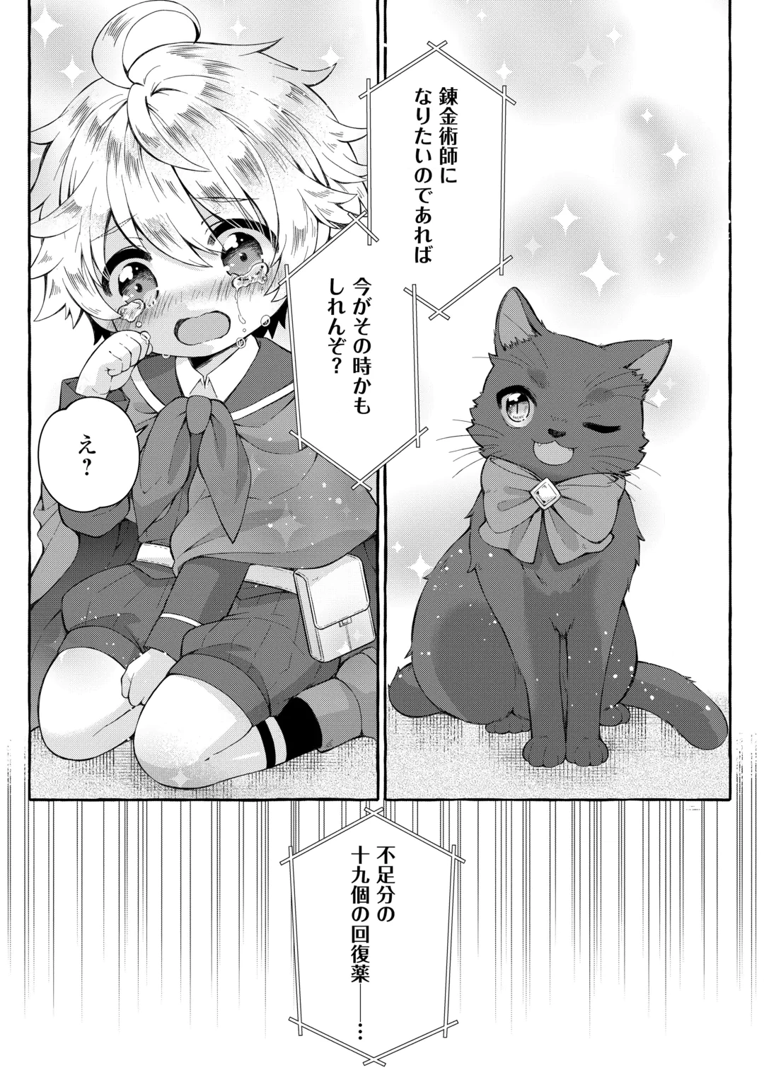 Chibikko Renkinjutsushi no Ongaeshi Chapter 1 40ページ
