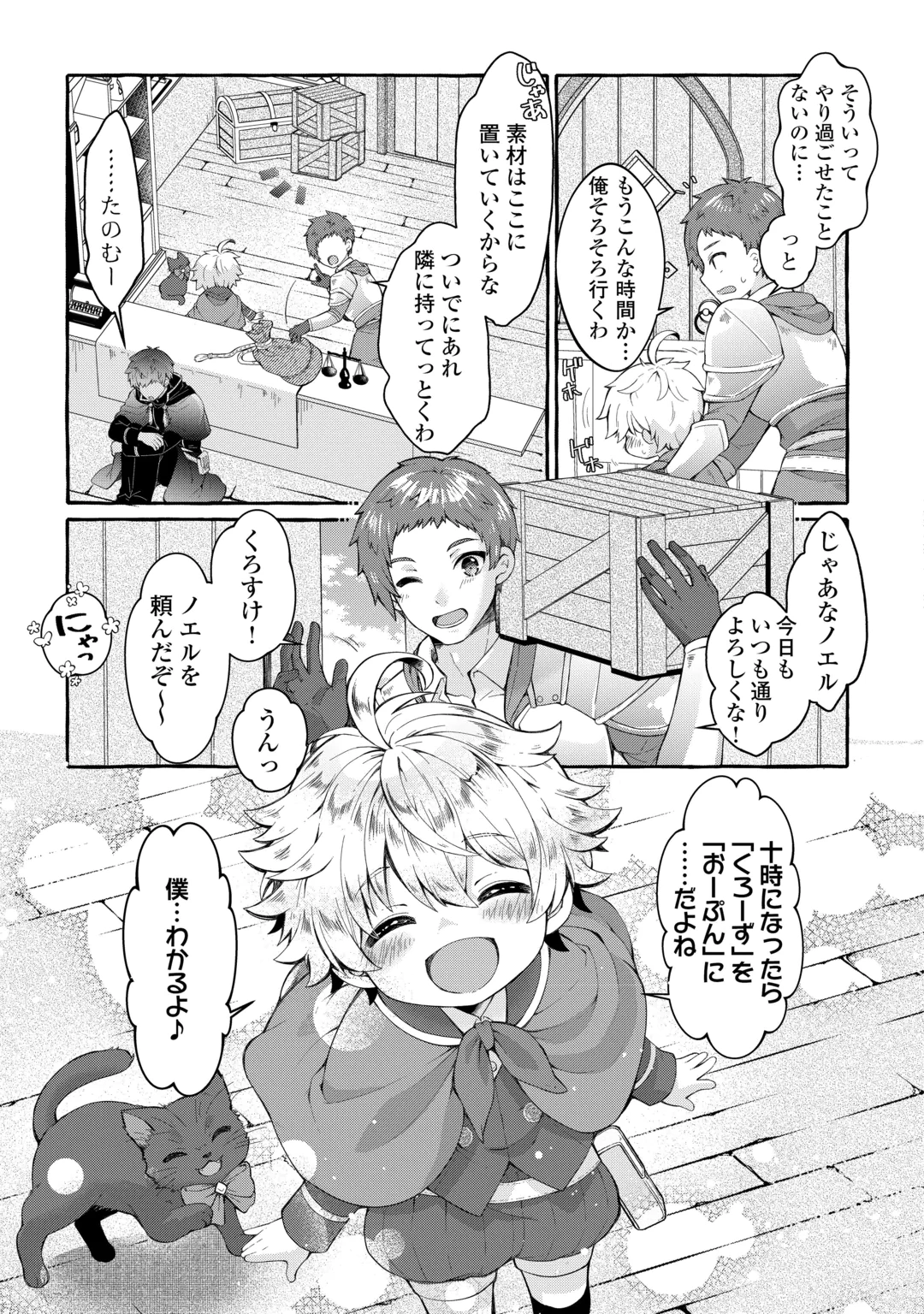 Chibikko Renkinjutsushi no Ongaeshi Chapter 1 5ページ
