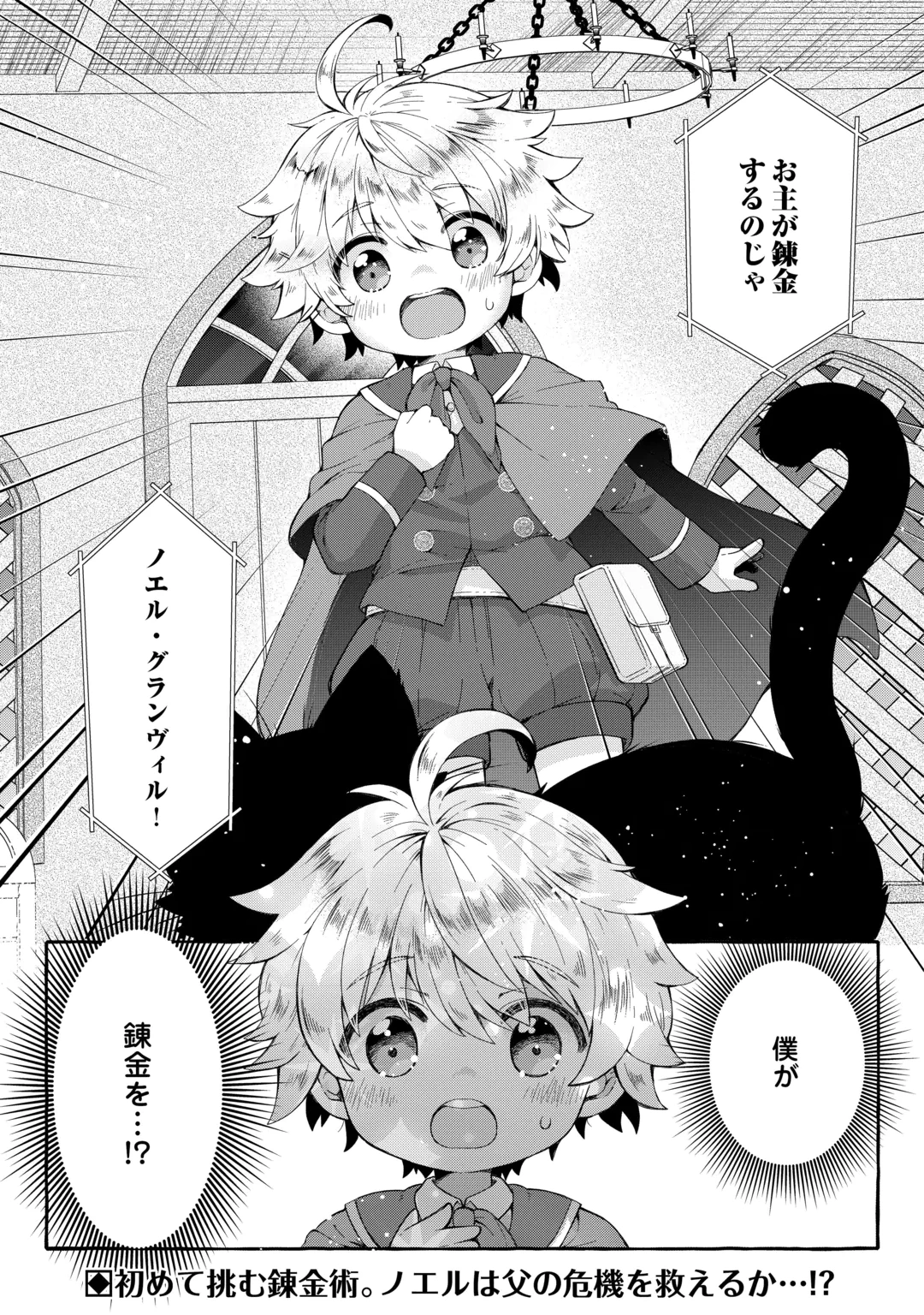 Chibikko Renkinjutsushi no Ongaeshi Chapter 1 41ページ