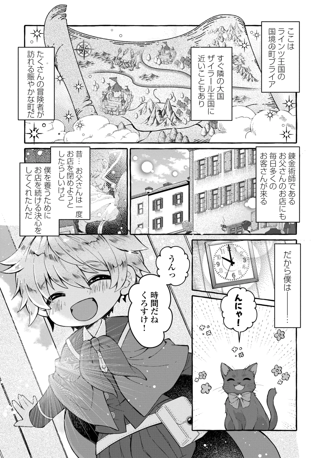 Chibikko Renkinjutsushi no Ongaeshi Chapter 1 6ページ