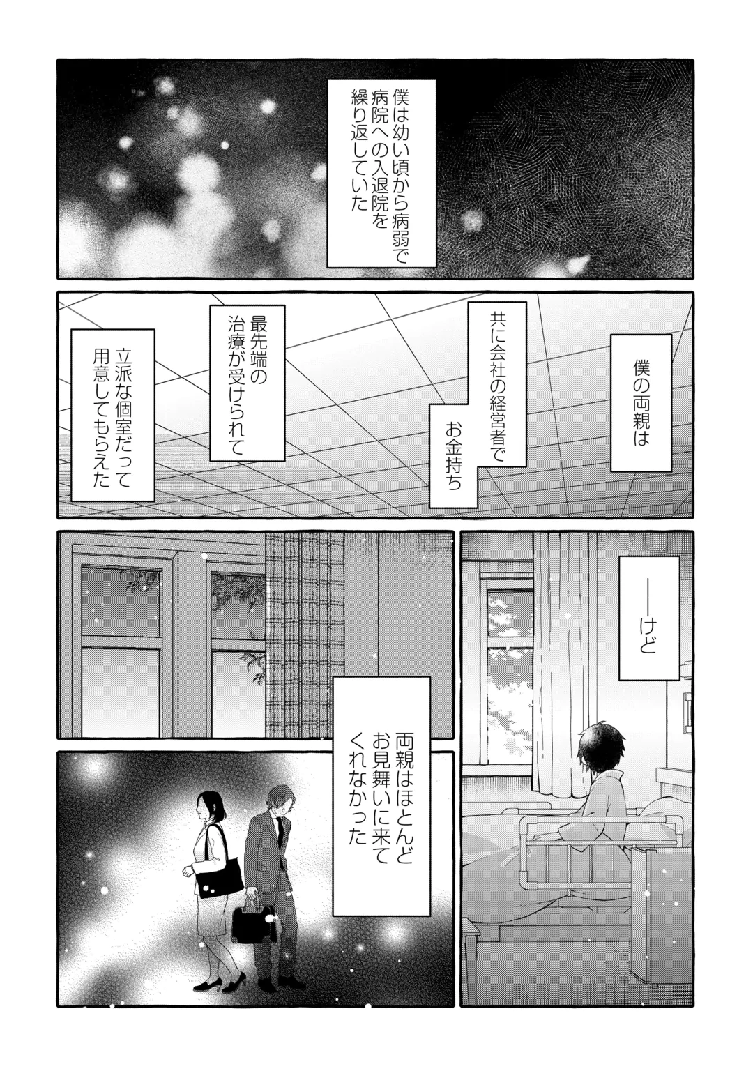 Chibikko Renkinjutsushi no Ongaeshi Chapter 1 10ページ