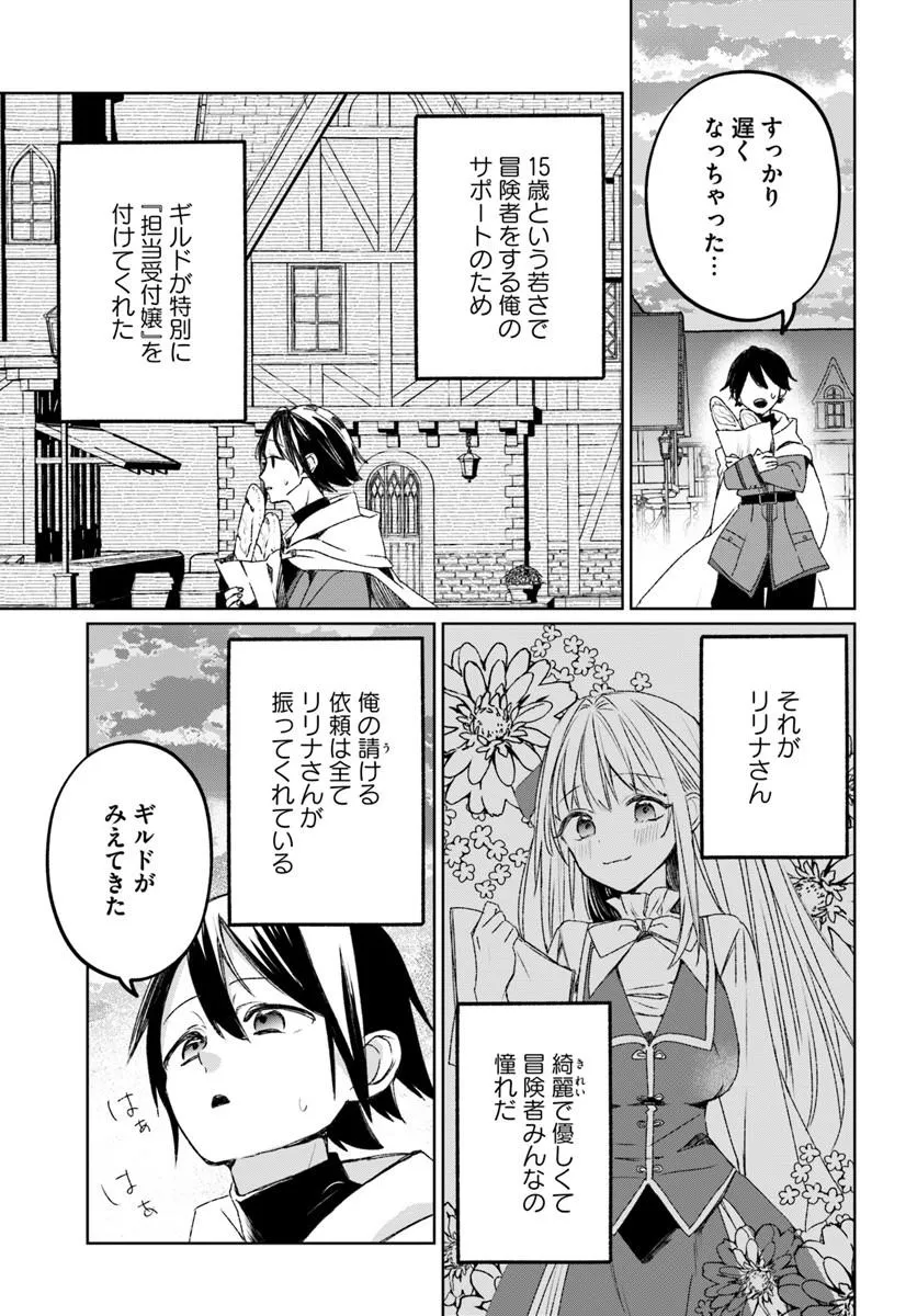 Guild no Uketsukejou Lilina-san wa Ore ni Dake Tsumetai Chapter 1 11ページ