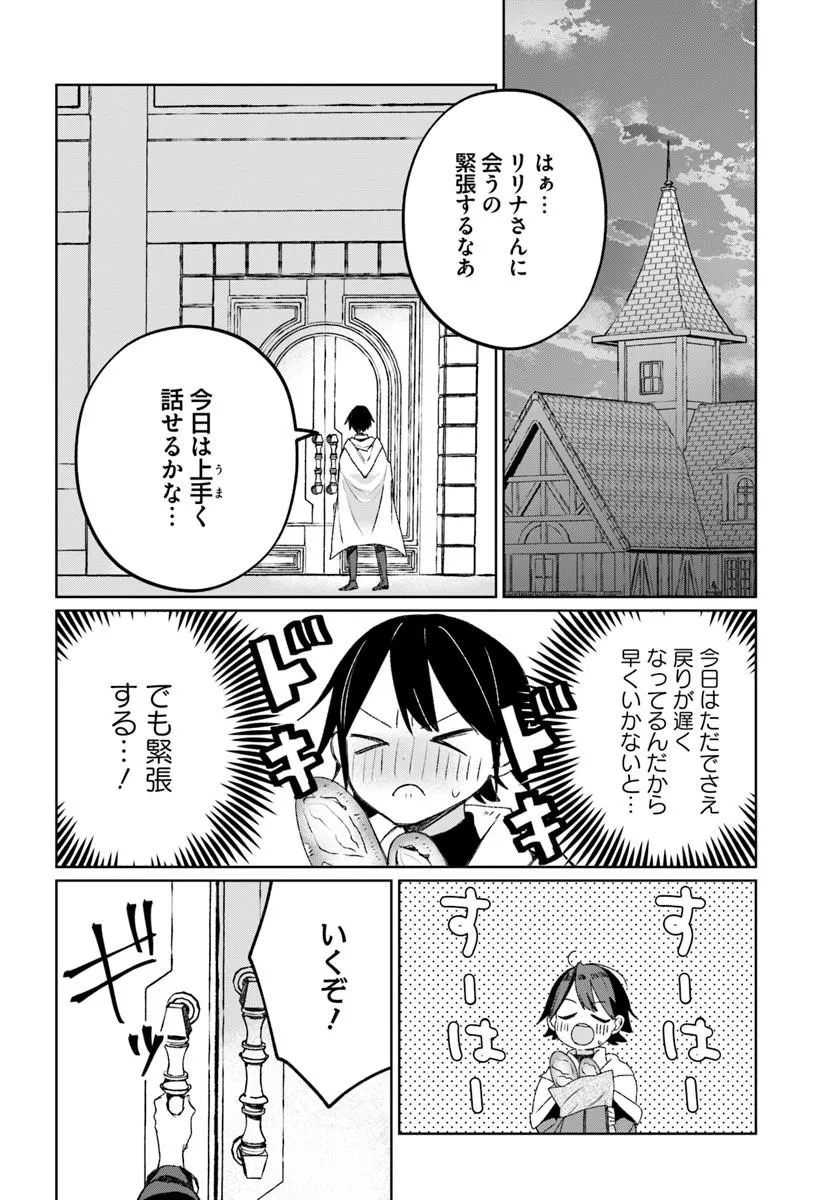 Guild no Uketsukejou Lilina-san wa Ore ni Dake Tsumetai Chapter 1 12ページ