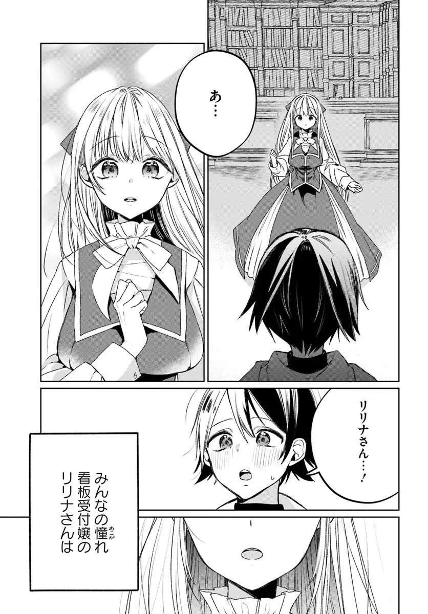 Guild no Uketsukejou Lilina-san wa Ore ni Dake Tsumetai Chapter 1 13ページ