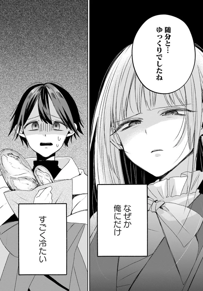 Guild no Uketsukejou Lilina-san wa Ore ni Dake Tsumetai Chapter 1 15ページ