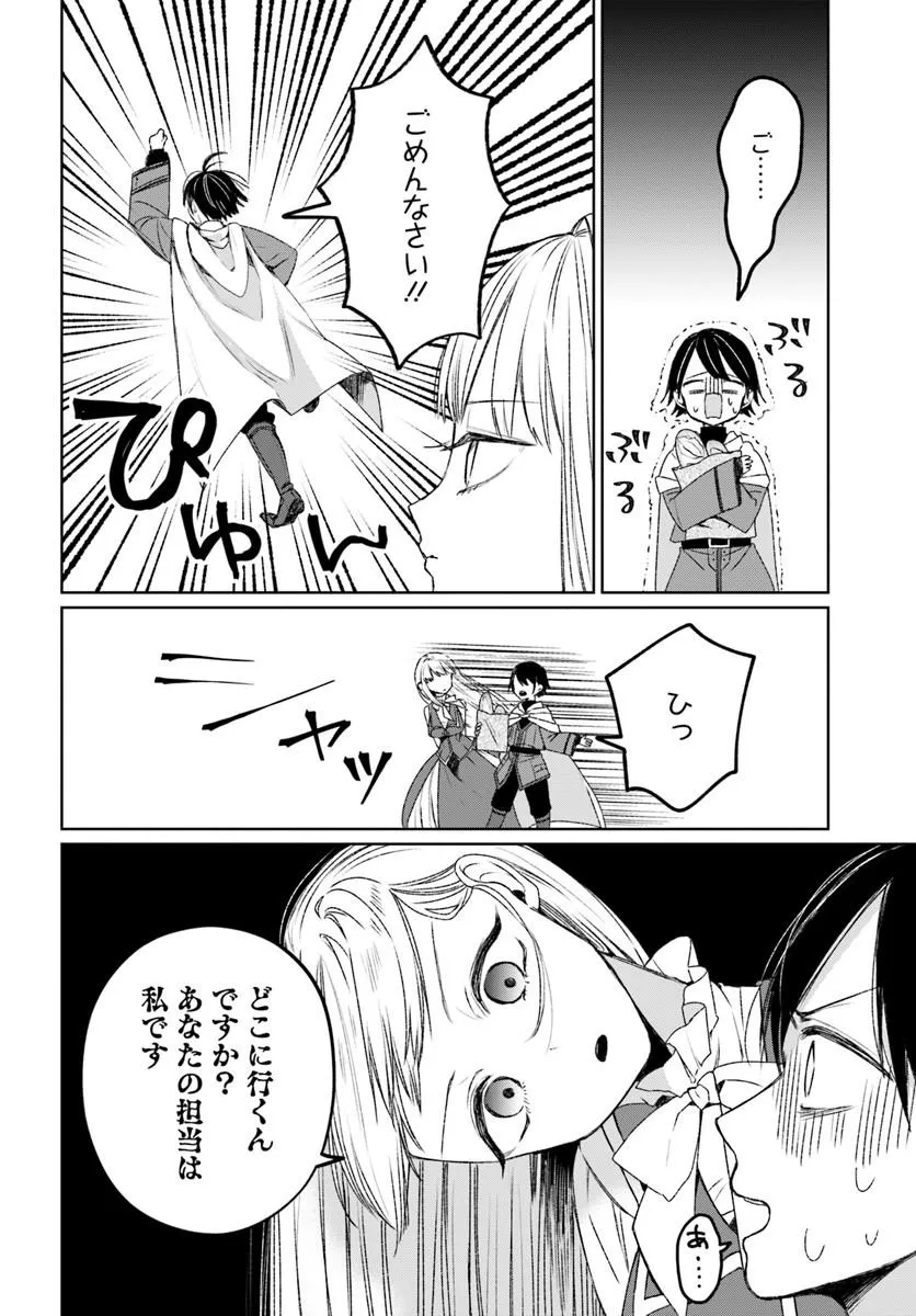 Guild no Uketsukejou Lilina-san wa Ore ni Dake Tsumetai Chapter 1 16ページ