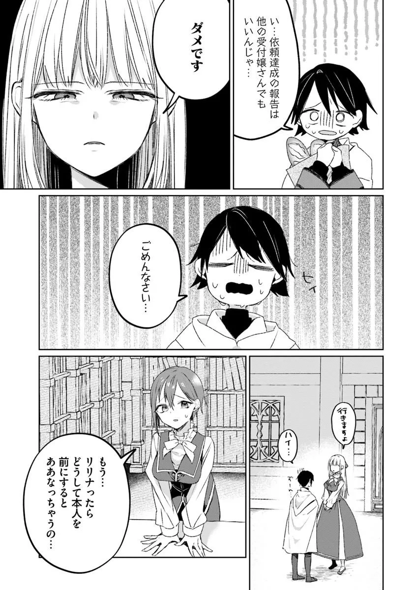 Guild no Uketsukejou Lilina-san wa Ore ni Dake Tsumetai Chapter 1 17ページ