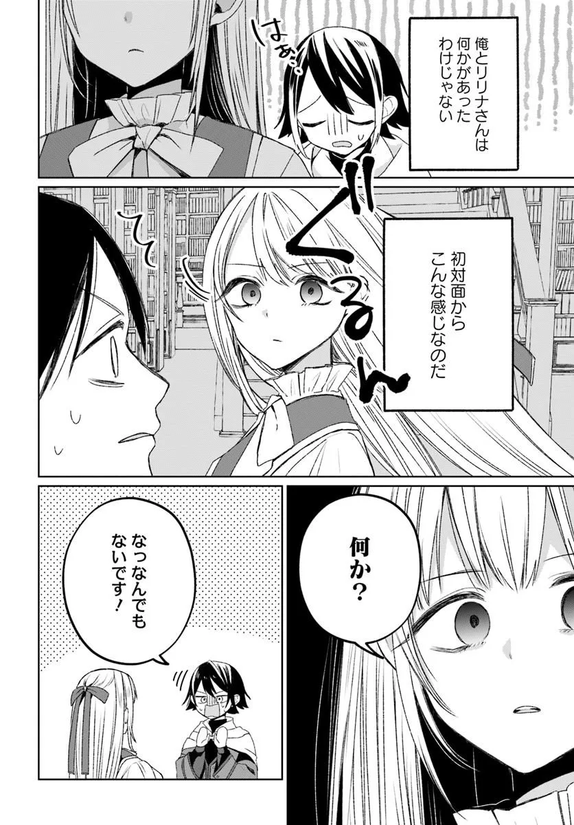 Guild no Uketsukejou Lilina-san wa Ore ni Dake Tsumetai Chapter 1 18ページ