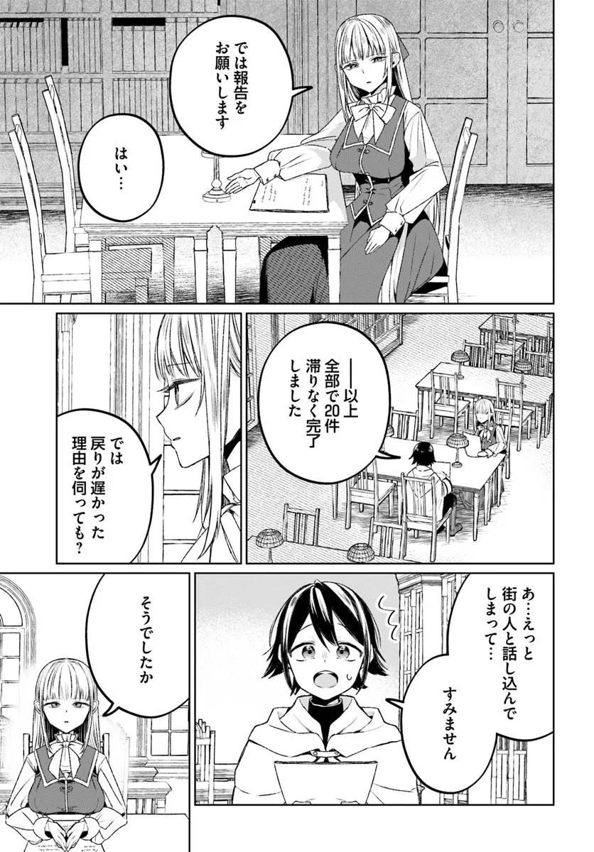 Guild no Uketsukejou Lilina-san wa Ore ni Dake Tsumetai Chapter 1 19ページ