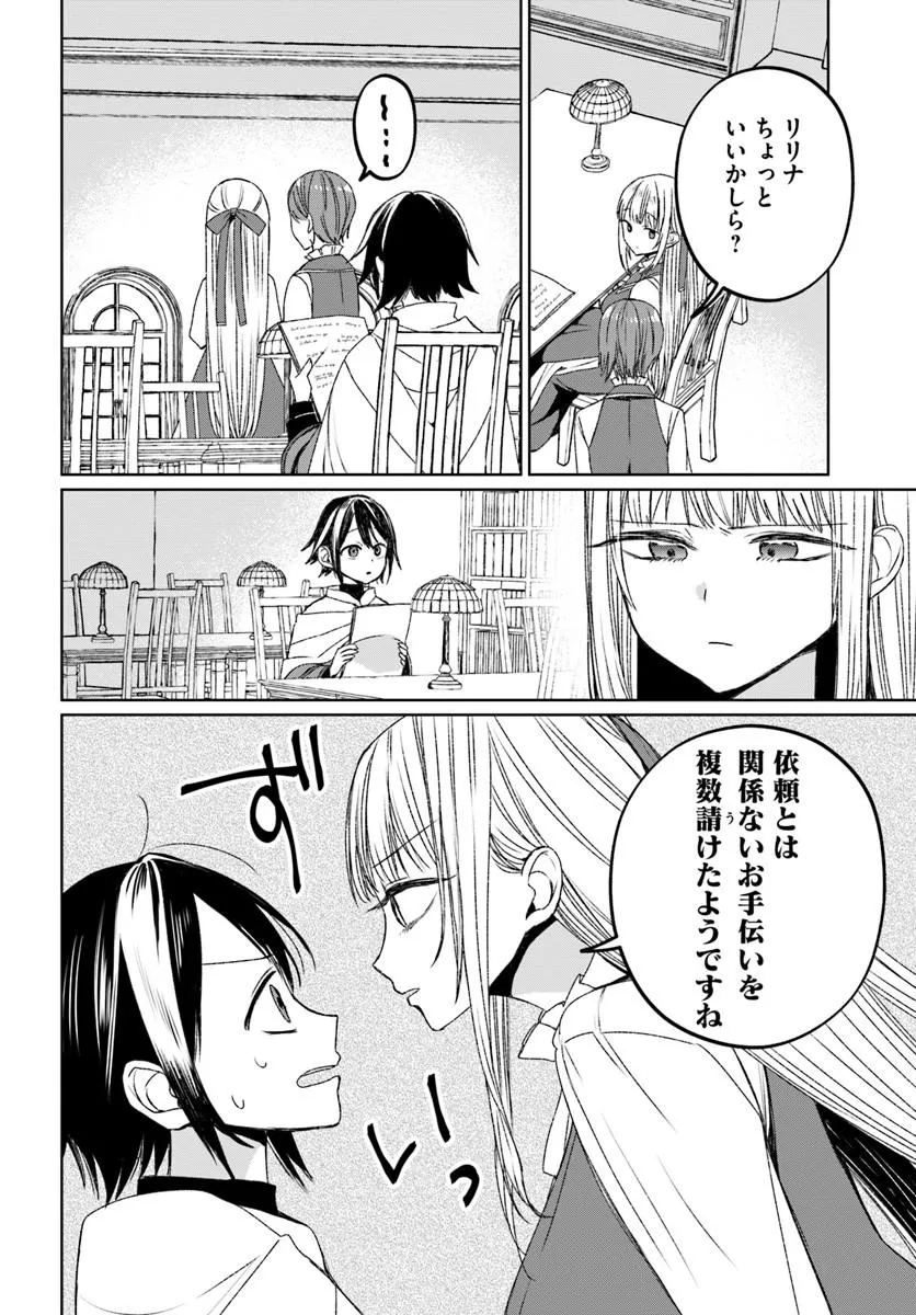 Guild no Uketsukejou Lilina-san wa Ore ni Dake Tsumetai Chapter 1 20ページ