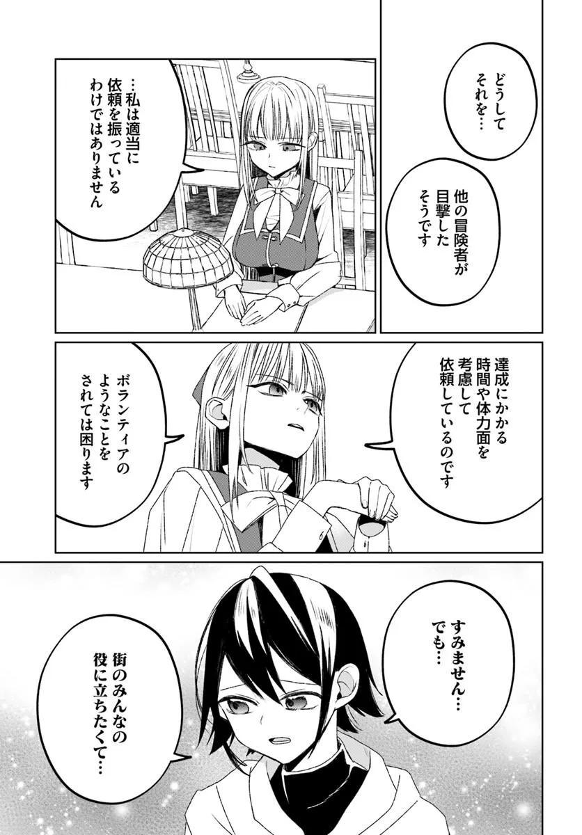 Guild no Uketsukejou Lilina-san wa Ore ni Dake Tsumetai Chapter 1 21ページ